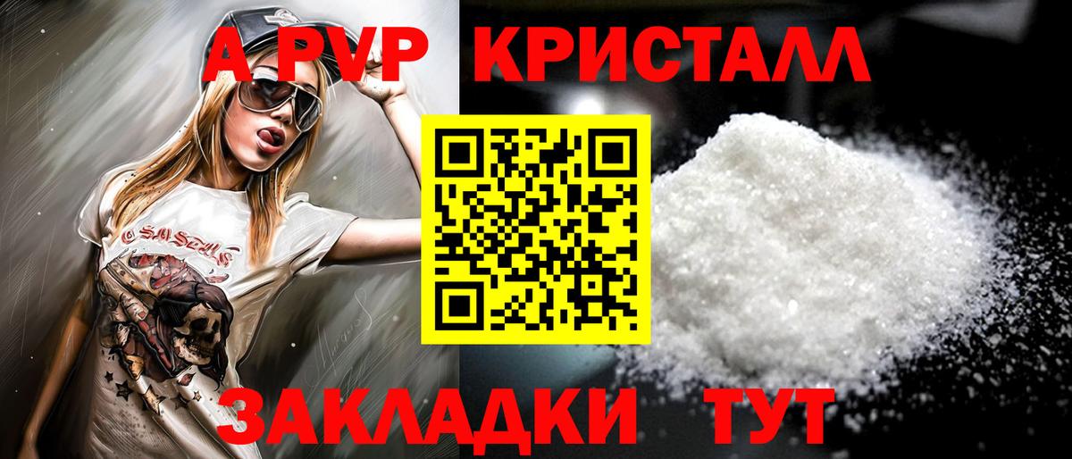 Черняховск  Альфа ПВП крисы CK  А ПВП Crystall  Вход с VPN  Alpha PVP  А ПВП СК 