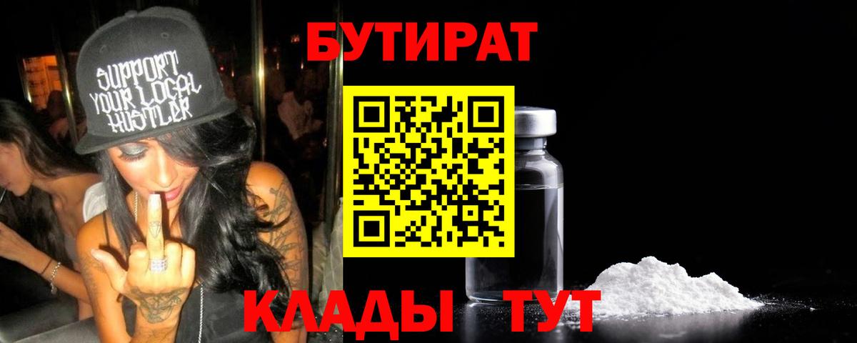 Бутират оксибутират  Вход с VPN  Черняховск 