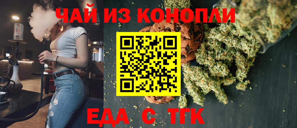Черняховск  Еда ТГК конопля  Вход с VPN 