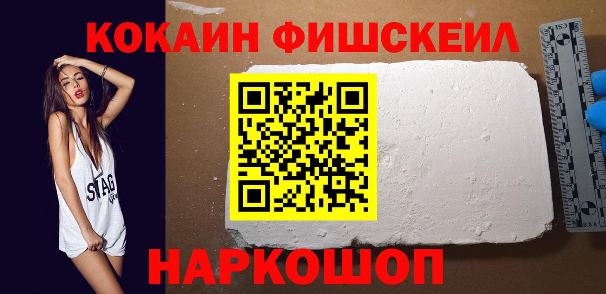 COCAIN  COCAIN 99%  Вход с VPN  Cocaine FishScale  Черняховск 