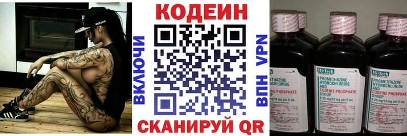 Кодеиновый сироп Lean напиток Lean (лин)  Черняховск 