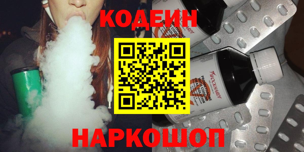 Кодеиновый сироп Lean напиток Lean (лин) Черняховск
