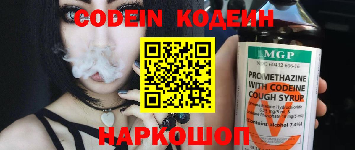 Кодеиновый сироп Lean напиток Lean (лин)  Вход с VPN  Черняховск  Codein напиток Lean (лин) 
