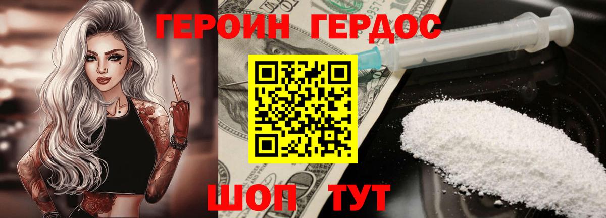 Черняховск  ГЕРОИН  Вход с VPN  Героин белый 