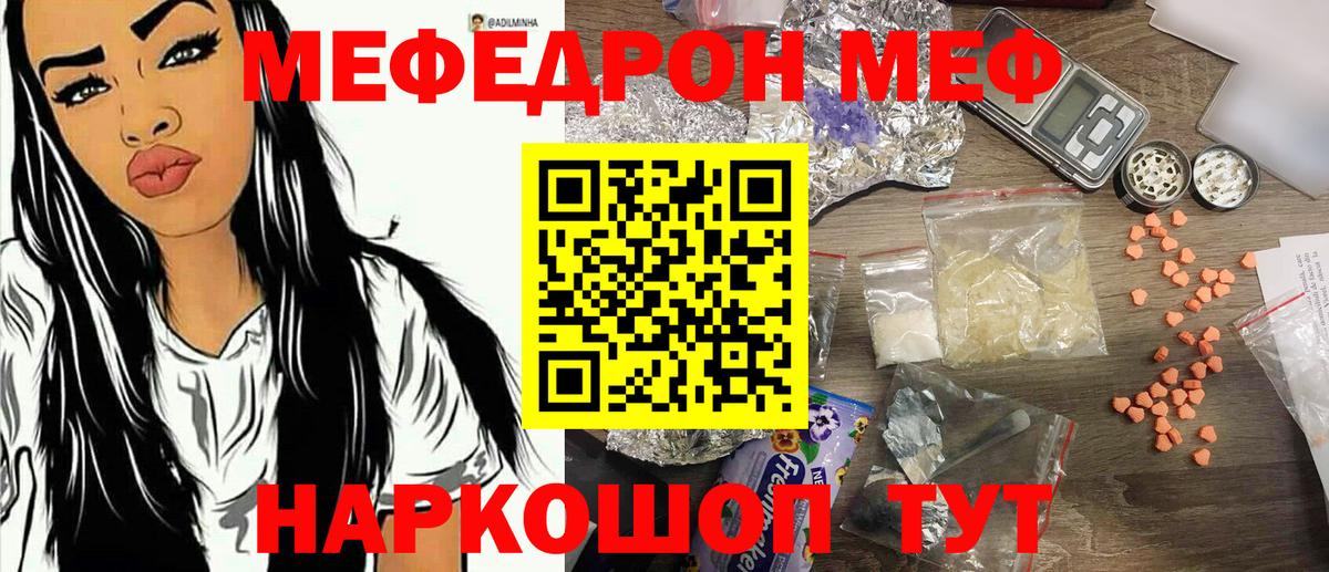 Черняховск  Мефедрон кристаллы  Вход с VPN  МЯУ-МЯУ VHQ 
