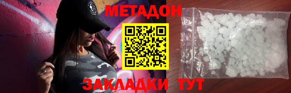 Метадон methadone  Метадон белоснежный  Вход с VPN  Черняховск 